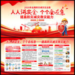 2026年全国防灾减灾日