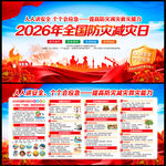 全国防灾减灾日