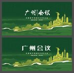 广州 