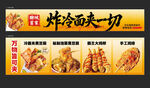 炸冷面夹臭豆腐餐车海报