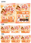 母亲节珠宝海报模版