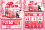 520甜蜜告白珠宝海报