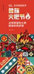 彝族火把节多彩装饰图案