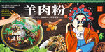 羊肉粉