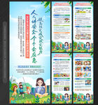 防灾减灾日