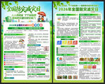 防灾减灾日