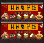 煲仔饭