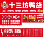 鸭货 卤味