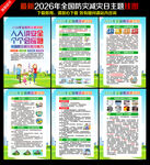 全国防灾减灾日