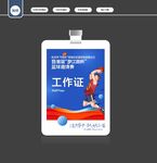 工作证