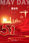五一劳动节城市建设图景