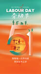 五一劳动节宣传海报