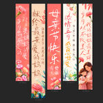 母亲节条幅