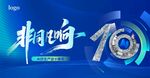 周年庆