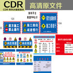 交通标识标牌 前方施工禁止通行