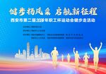 职工健步走徒步活动
