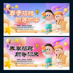 春季招聘
