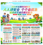 2026年防灾减灾日