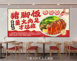 猪脚饭