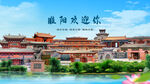 河南商丘睢阳欢迎你