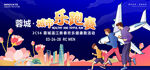 健康欢乐跑