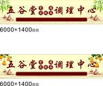 五谷堂调理中心宣传图