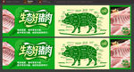 绿色猪肉分割设计展示