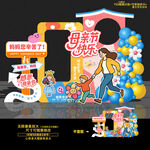 母亲节美陈