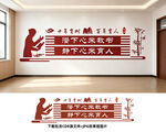 学校文化墙