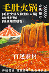 毛肚火锅