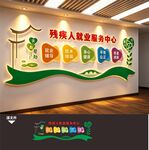 关爱残疾人之家残障人士文化墙