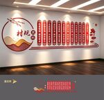 村规民约文化墙