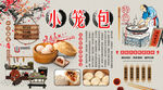 小笼包背景墙