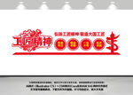 工匠精神文化墙
