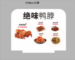 绝味鸭脖系列美食展示