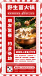 野生菌火锅海报