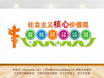 校园社会主义核心价值观