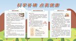 碘缺乏病防治知识