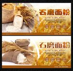 石磨面粉