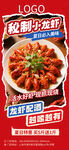 麻辣小龙虾诱人美食海报