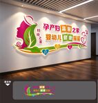 妇幼保健医院产科母婴室文化墙