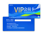 蓝色VIP会员卡
