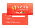 VIP会员卡