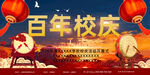 校庆