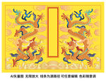 双龙戏珠海水江崖龙纹线描龙烫金
