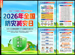 2026年全国防灾减灾日