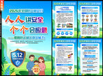 防灾减灾日