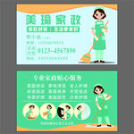美瑜家政贴心家政服务名片