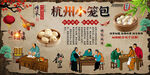 杭州小笼包背景墙