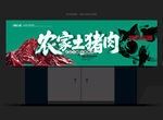 猪肉店门头